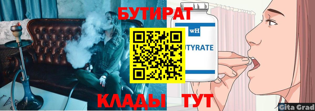 БУТИРАТ BDO Азнакаево