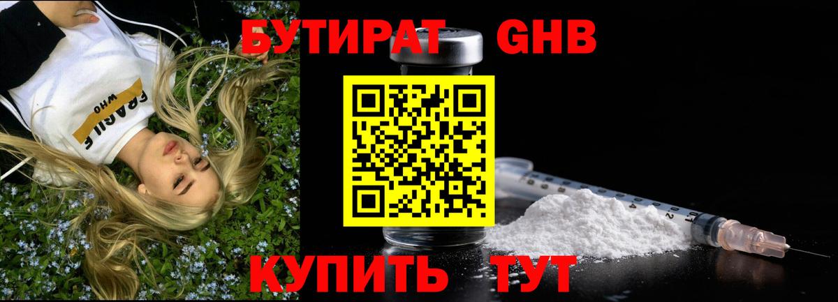 БУТИРАТ  БУТИРАТ 99%  Вход с VPN  Азнакаево 