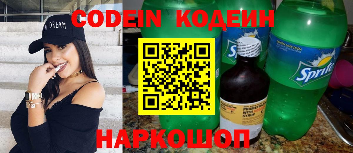 Codein напиток Lean (лин)  Codein Purple Drank  Азнакаево  Вход с VPN 