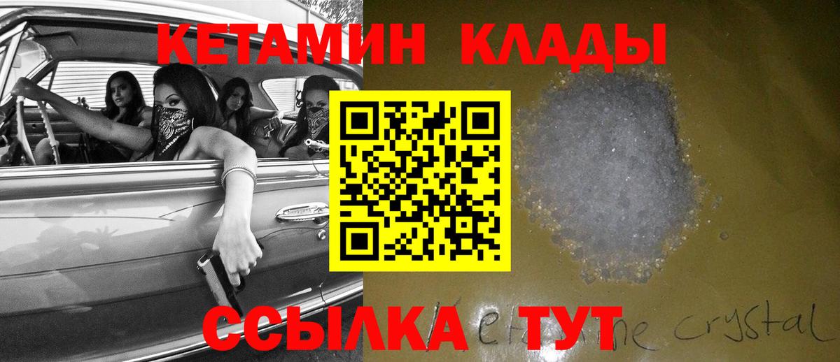 Кетамин ketamine  Вход с VPN  Азнакаево 